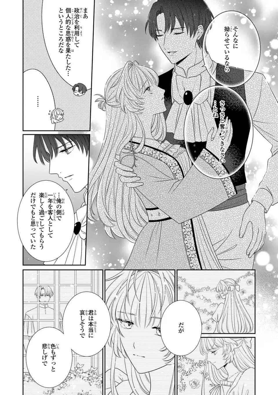 Itsuwari no Oujo wa, Ryuuto no Kuni no Saishou ni dekiai sareru - Chapter 11.1 - Page 8