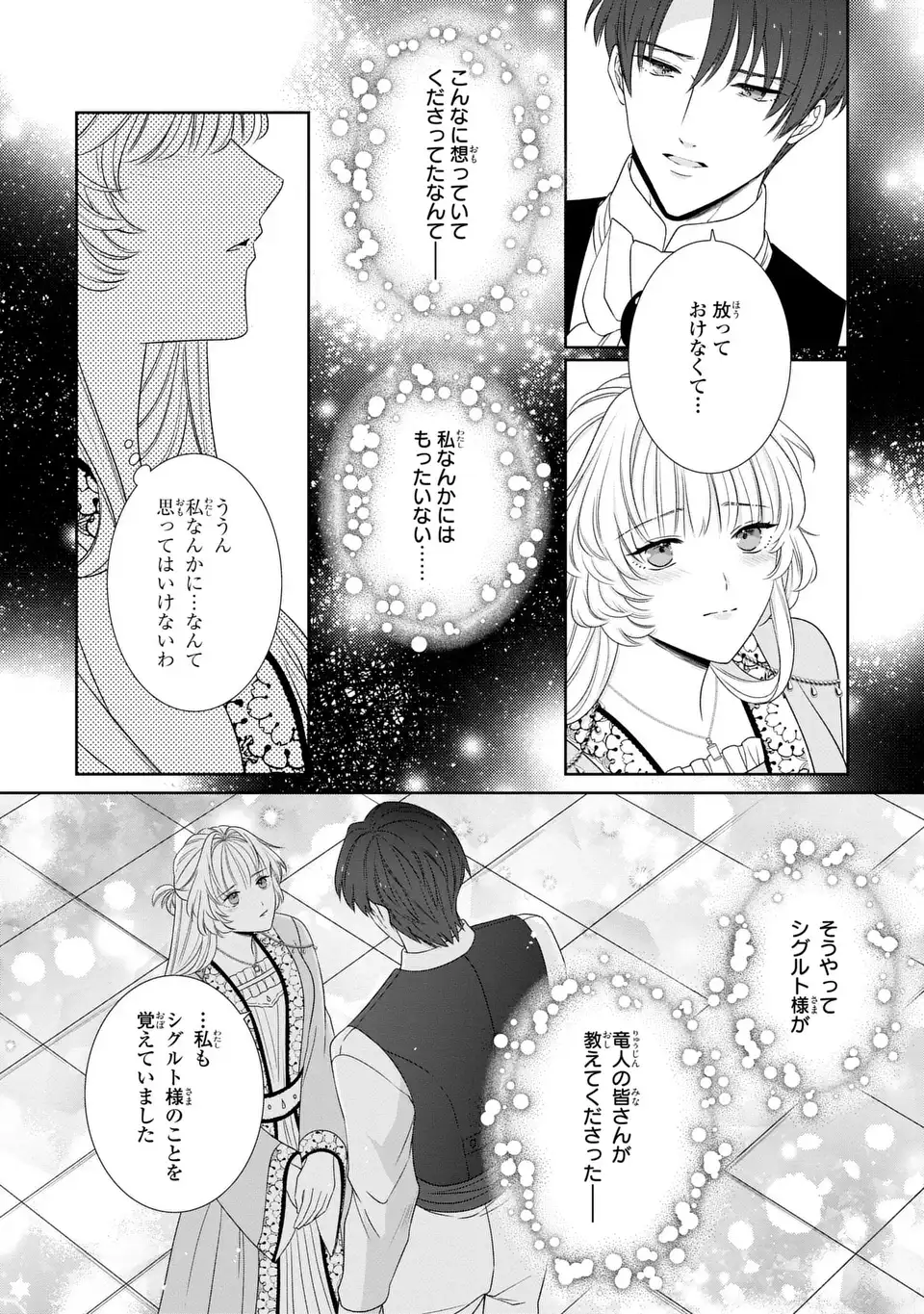Itsuwari no Oujo wa, Ryuuto no Kuni no Saishou ni dekiai sareru - Chapter 11.1 - Page 9