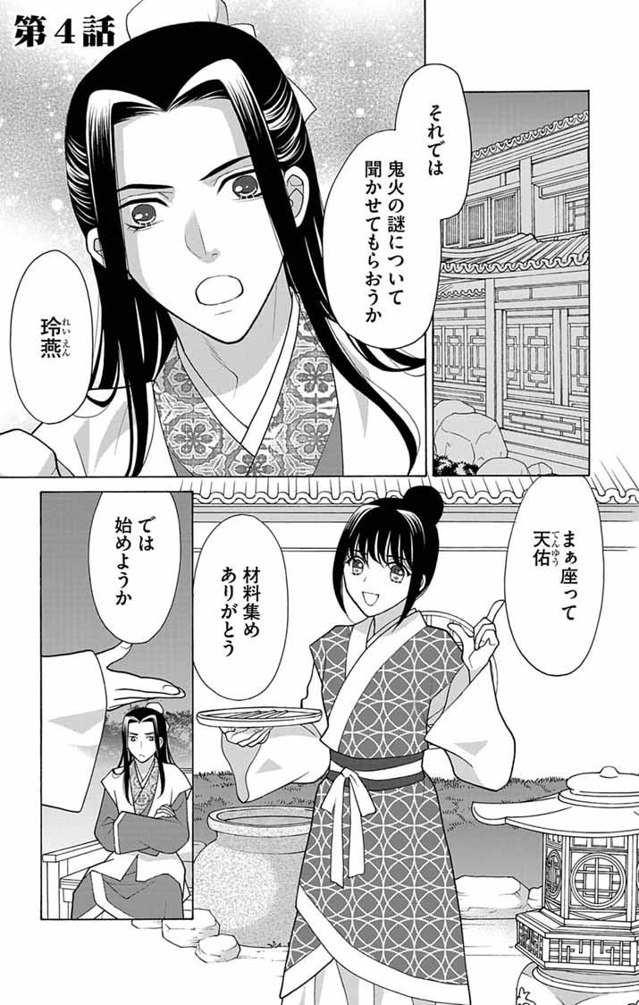 Itsuwari no Renkinjutsushi wa Koukyuu no Yami wo Toku - Chapter 4 - Page 1