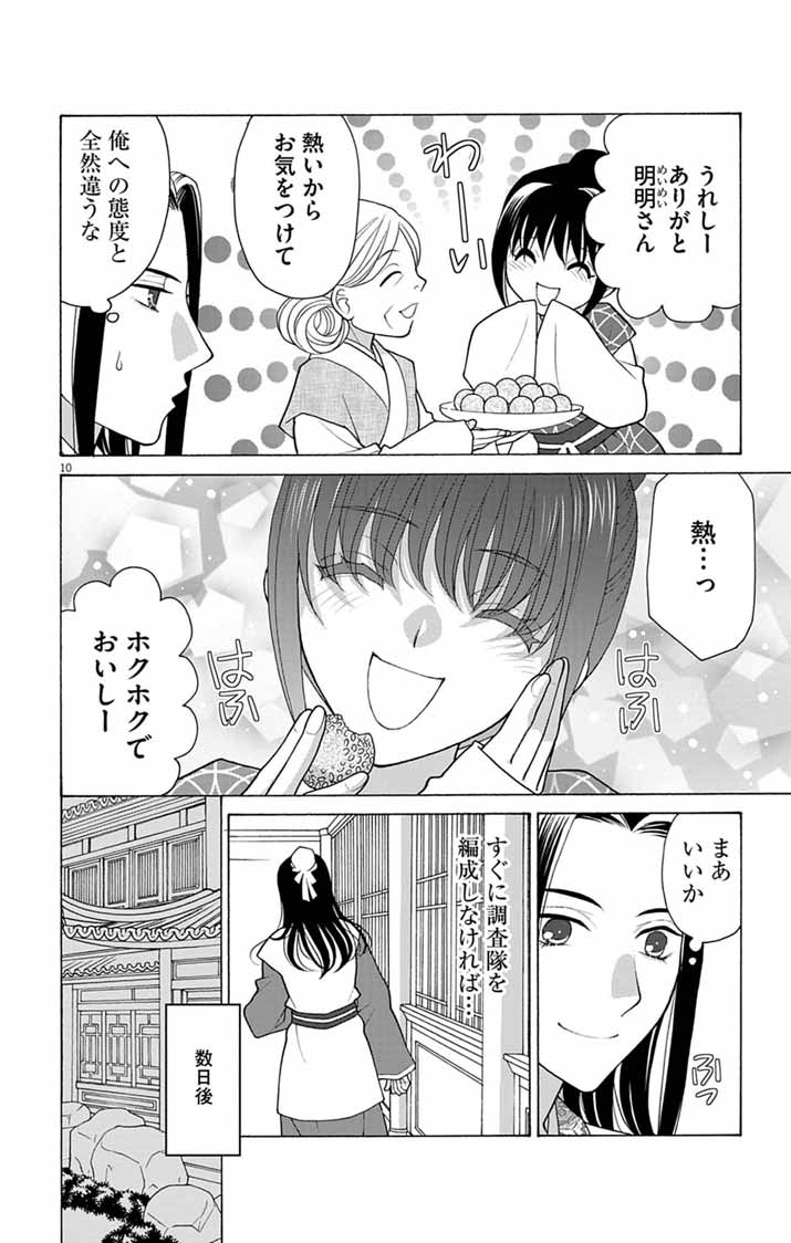 Itsuwari no Renkinjutsushi wa Koukyuu no Yami wo Toku - Chapter 4 - Page 10