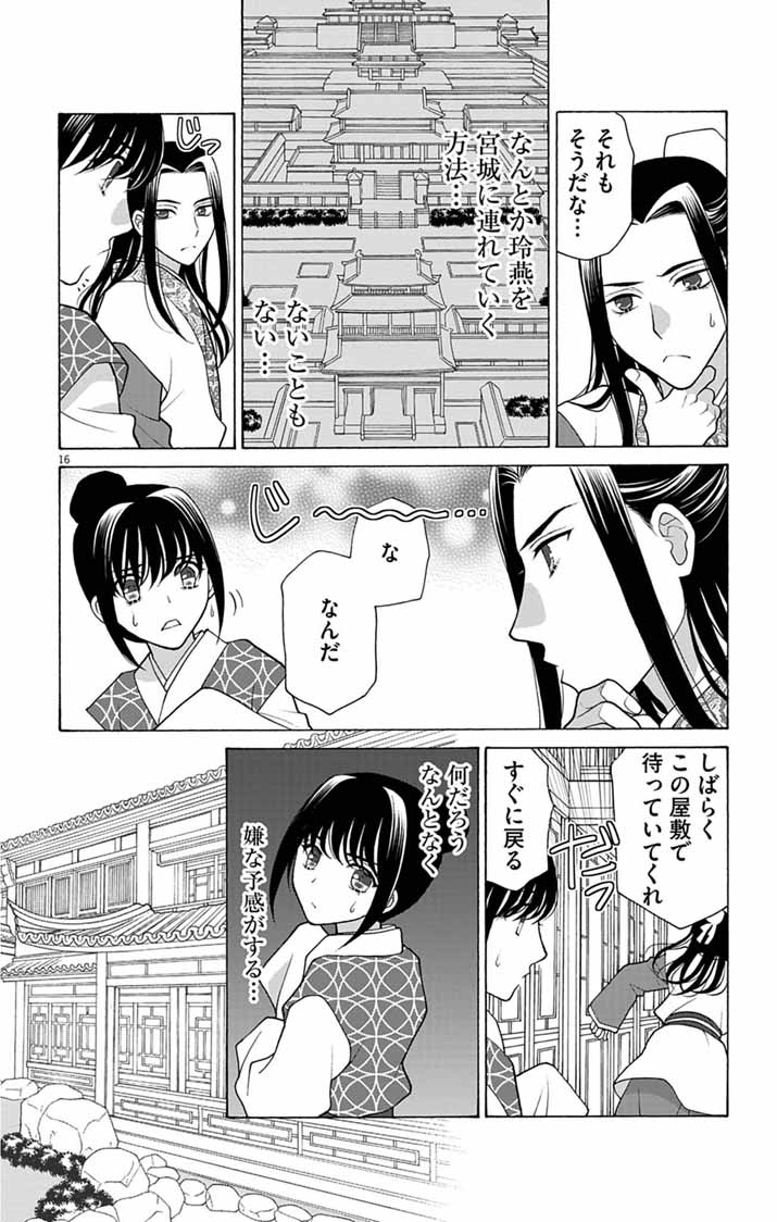 Itsuwari no Renkinjutsushi wa Koukyuu no Yami wo Toku - Chapter 4 - Page 16