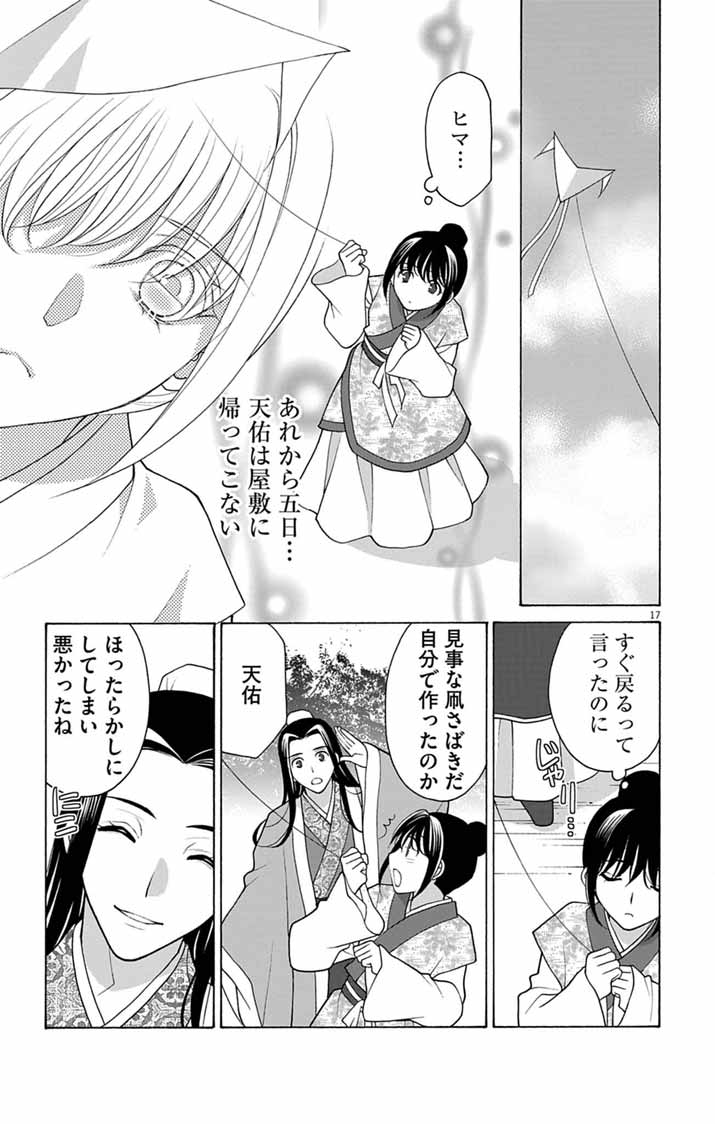 Itsuwari no Renkinjutsushi wa Koukyuu no Yami wo Toku - Chapter 4 - Page 17