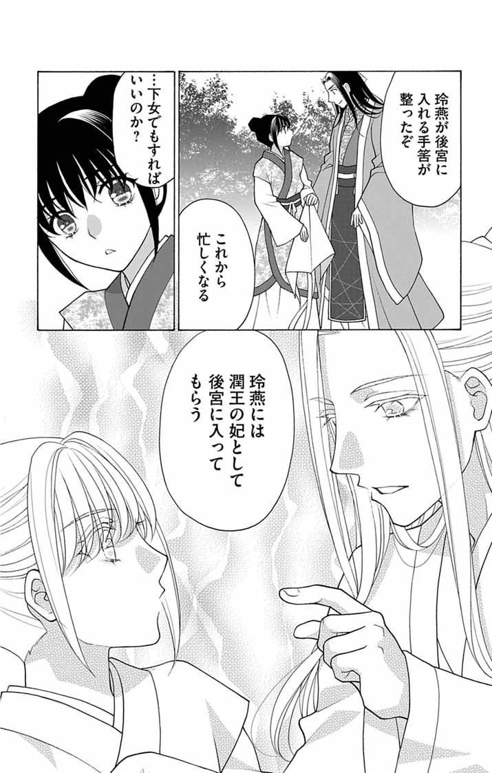 Itsuwari no Renkinjutsushi wa Koukyuu no Yami wo Toku - Chapter 4 - Page 18