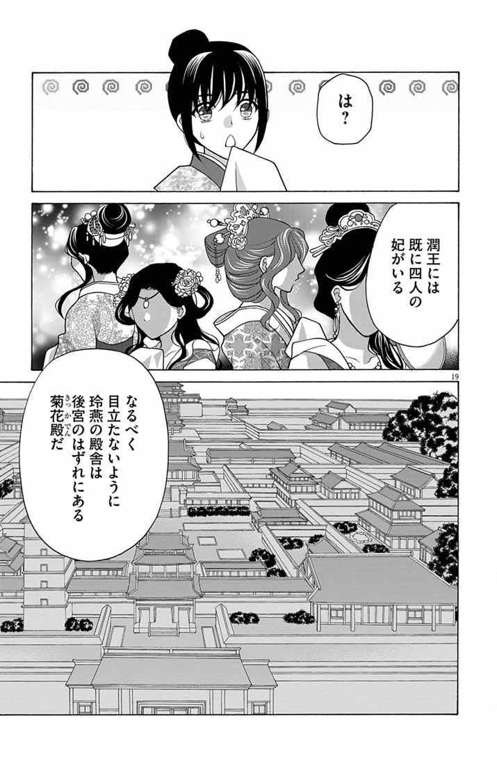 Itsuwari no Renkinjutsushi wa Koukyuu no Yami wo Toku - Chapter 4 - Page 19