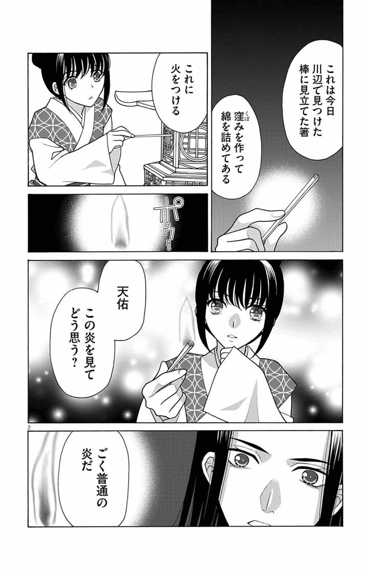 Itsuwari no Renkinjutsushi wa Koukyuu no Yami wo Toku - Chapter 4 - Page 2