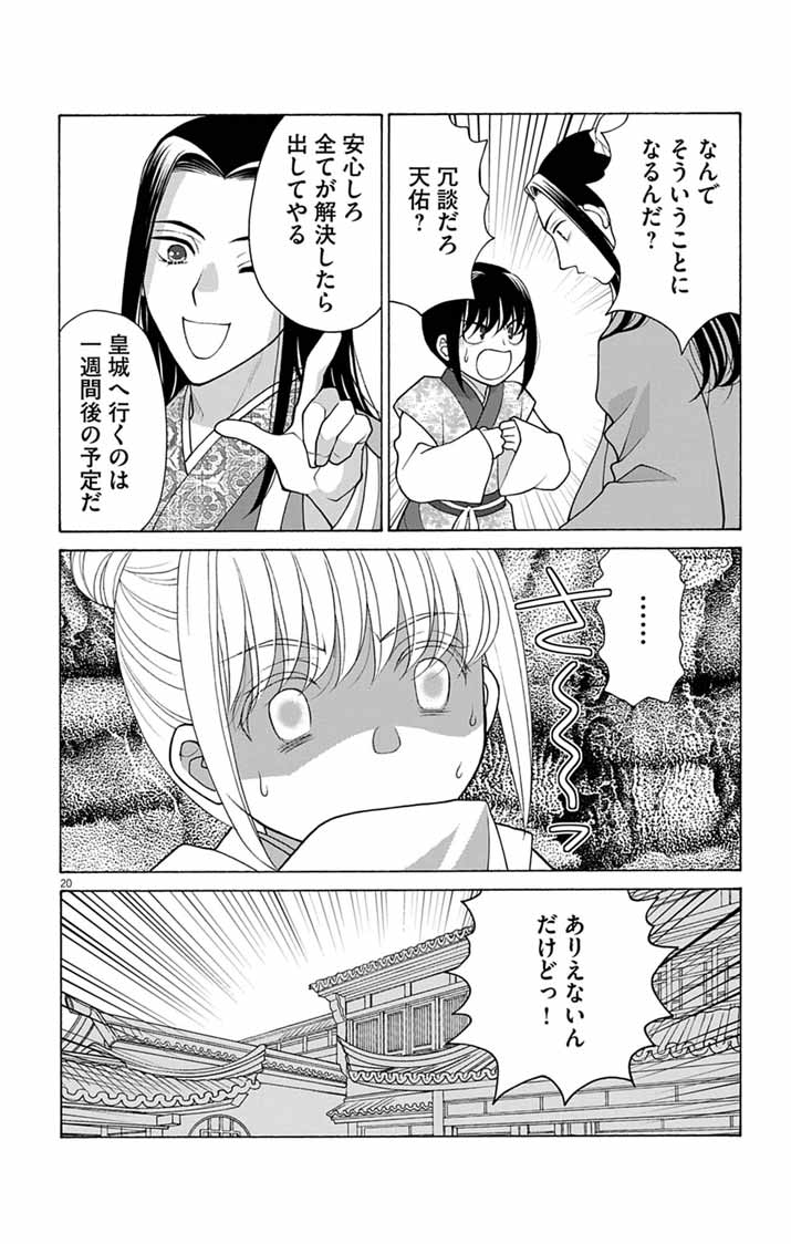 Itsuwari no Renkinjutsushi wa Koukyuu no Yami wo Toku - Chapter 4 - Page 20