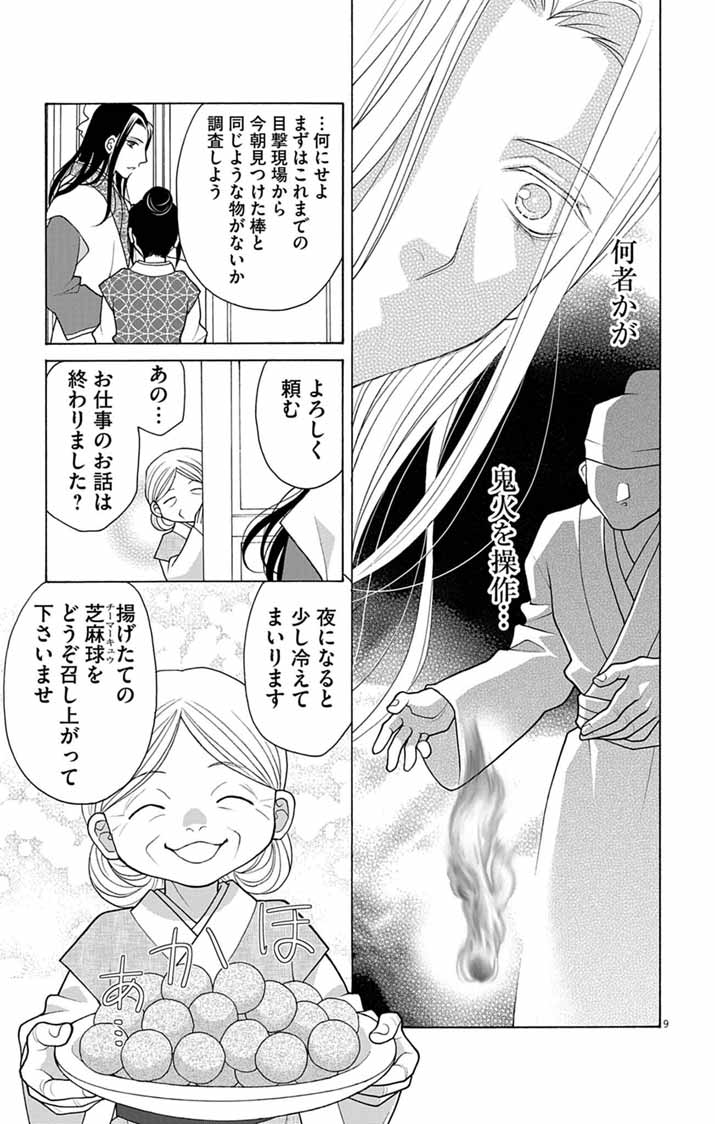 Itsuwari no Renkinjutsushi wa Koukyuu no Yami wo Toku - Chapter 4 - Page 9