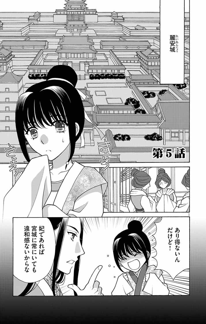 Itsuwari no Renkinjutsushi wa Koukyuu no Yami wo Toku - Chapter 5 - Page 1