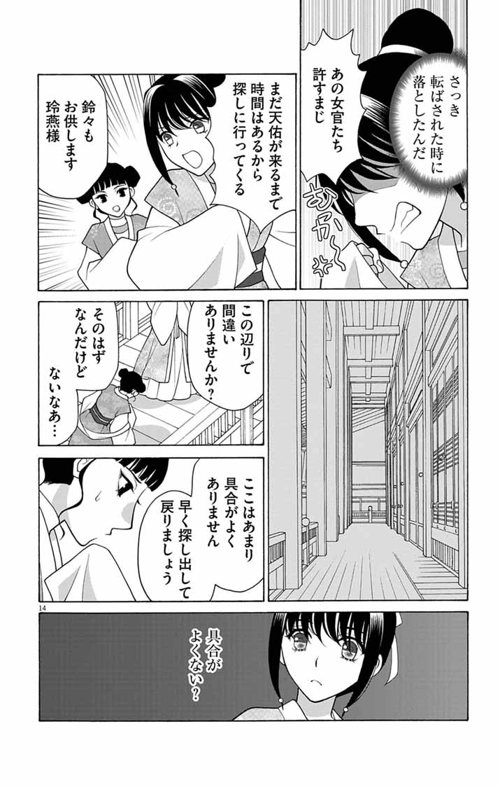 Itsuwari no Renkinjutsushi wa Koukyuu no Yami wo Toku - Chapter 5 - Page 14