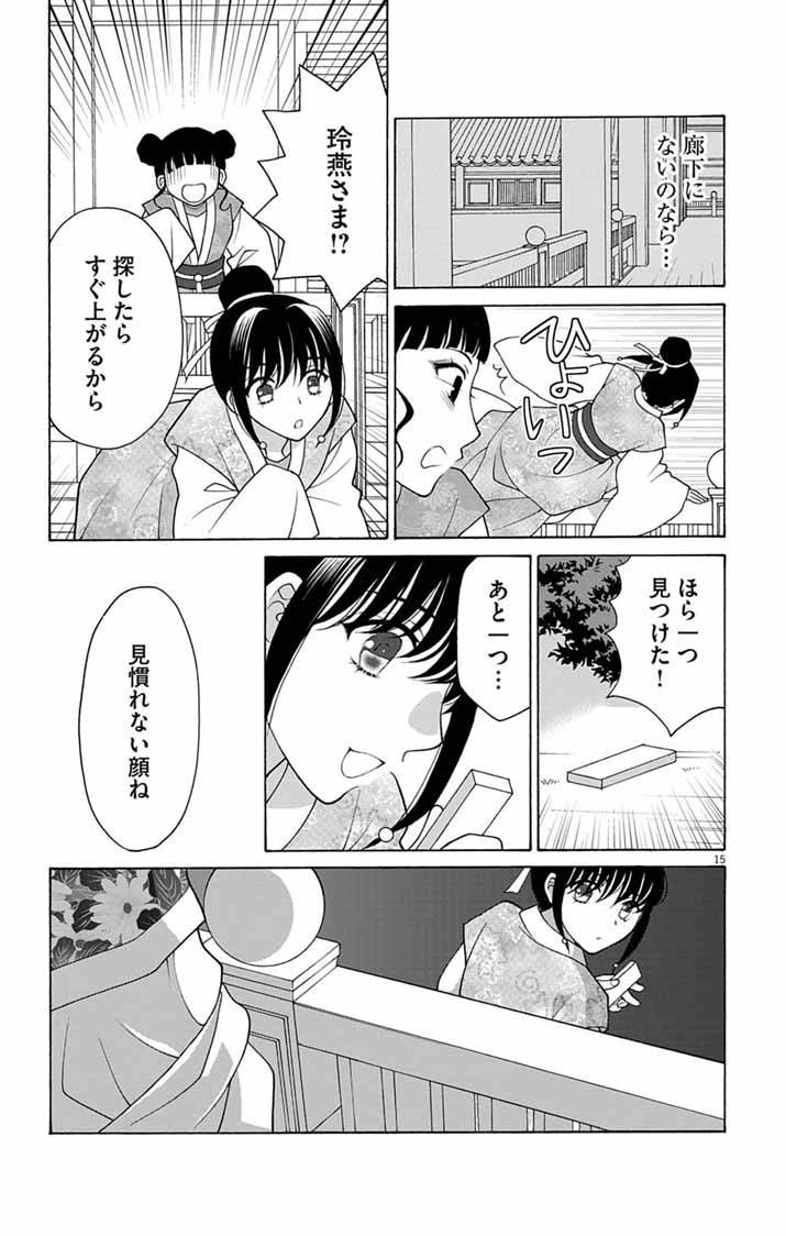 Itsuwari no Renkinjutsushi wa Koukyuu no Yami wo Toku - Chapter 5 - Page 15