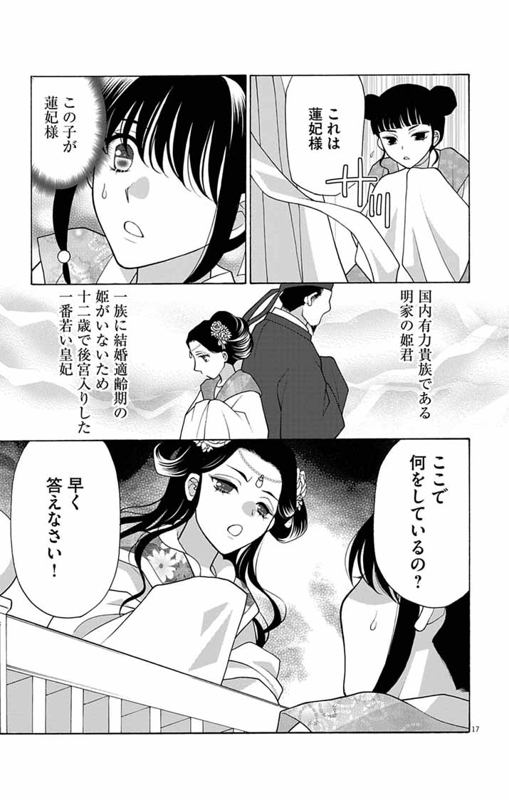 Itsuwari no Renkinjutsushi wa Koukyuu no Yami wo Toku - Chapter 5 - Page 17