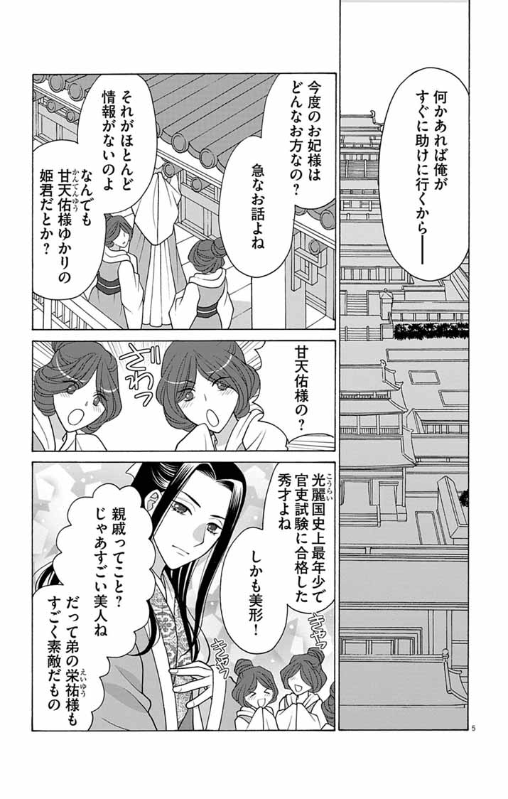 Itsuwari no Renkinjutsushi wa Koukyuu no Yami wo Toku - Chapter 5 - Page 5