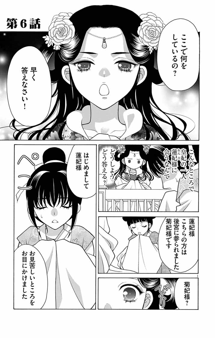 Itsuwari no Renkinjutsushi wa Koukyuu no Yami wo Toku - Chapter 6 - Page 1
