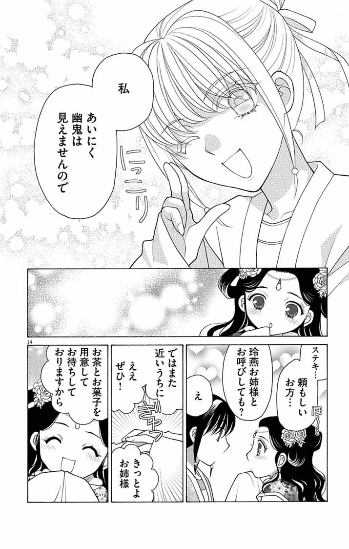 Itsuwari no Renkinjutsushi wa Koukyuu no Yami wo Toku - Chapter 6 - Page 13