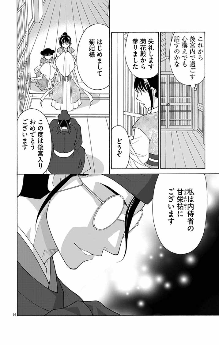 Itsuwari no Renkinjutsushi wa Koukyuu no Yami wo Toku - Chapter 6 - Page 15