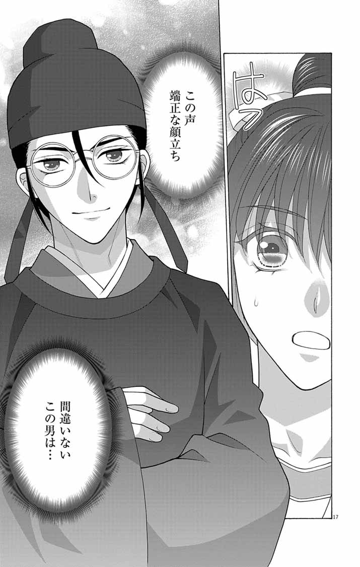 Itsuwari no Renkinjutsushi wa Koukyuu no Yami wo Toku - Chapter 6 - Page 16