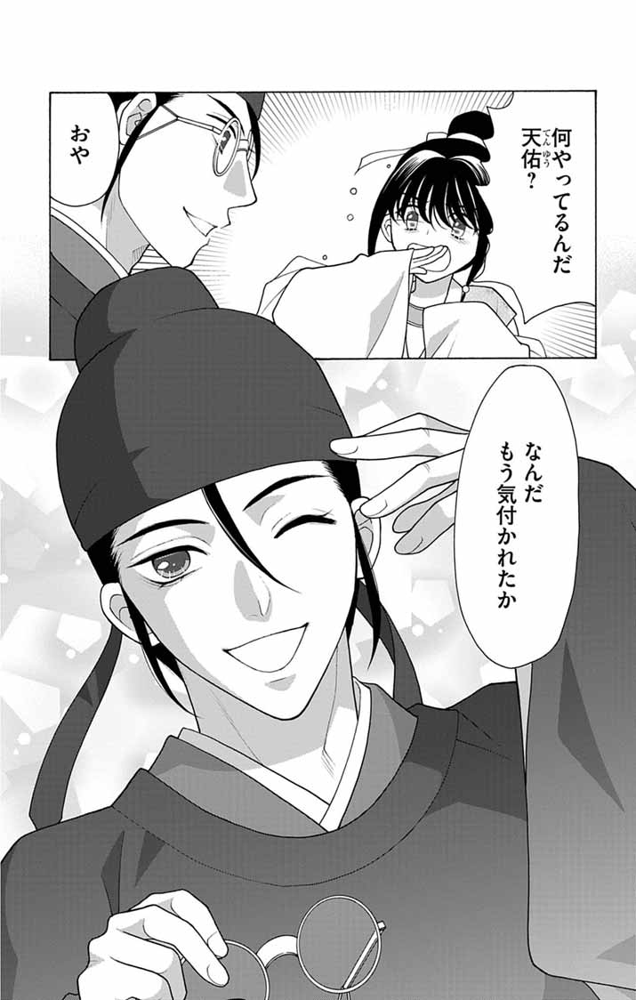 Itsuwari no Renkinjutsushi wa Koukyuu no Yami wo Toku - Chapter 6 - Page 17