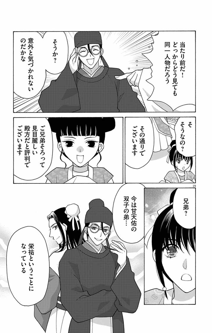 Itsuwari no Renkinjutsushi wa Koukyuu no Yami wo Toku - Chapter 6 - Page 18
