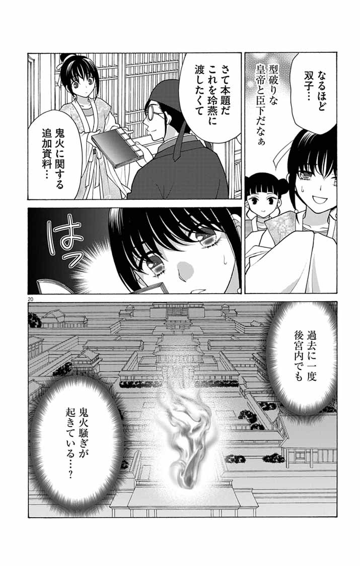 Itsuwari no Renkinjutsushi wa Koukyuu no Yami wo Toku - Chapter 6 - Page 19
