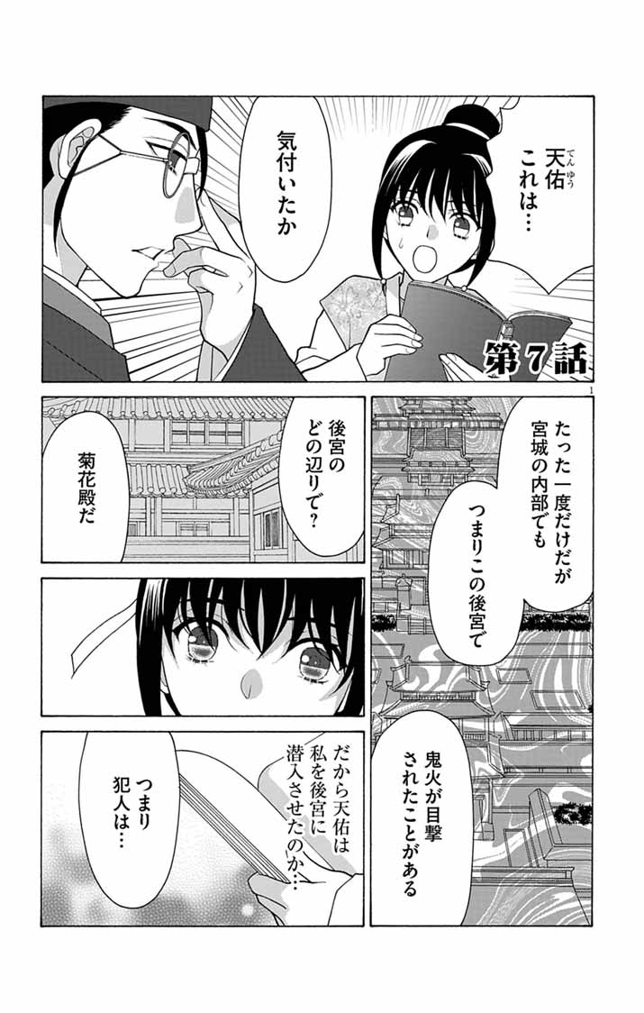 Itsuwari no Renkinjutsushi wa Koukyuu no Yami wo Toku - Chapter 7 - Page 1