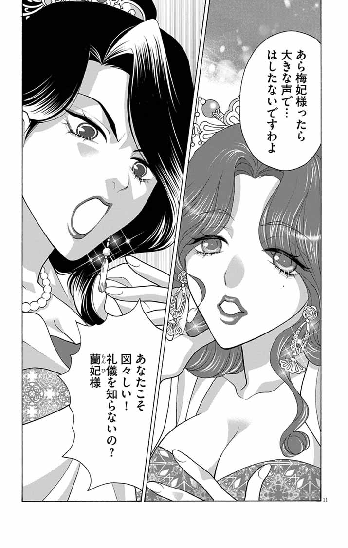 Itsuwari no Renkinjutsushi wa Koukyuu no Yami wo Toku - Chapter 7 - Page 11