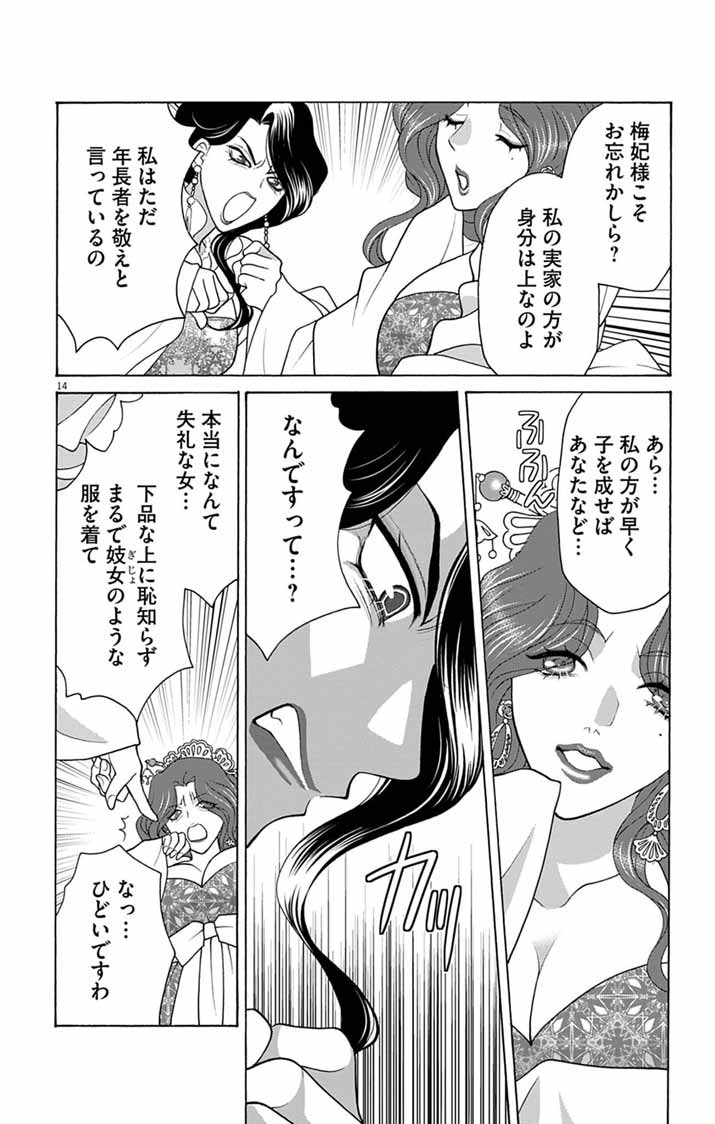 Itsuwari no Renkinjutsushi wa Koukyuu no Yami wo Toku - Chapter 7 - Page 14