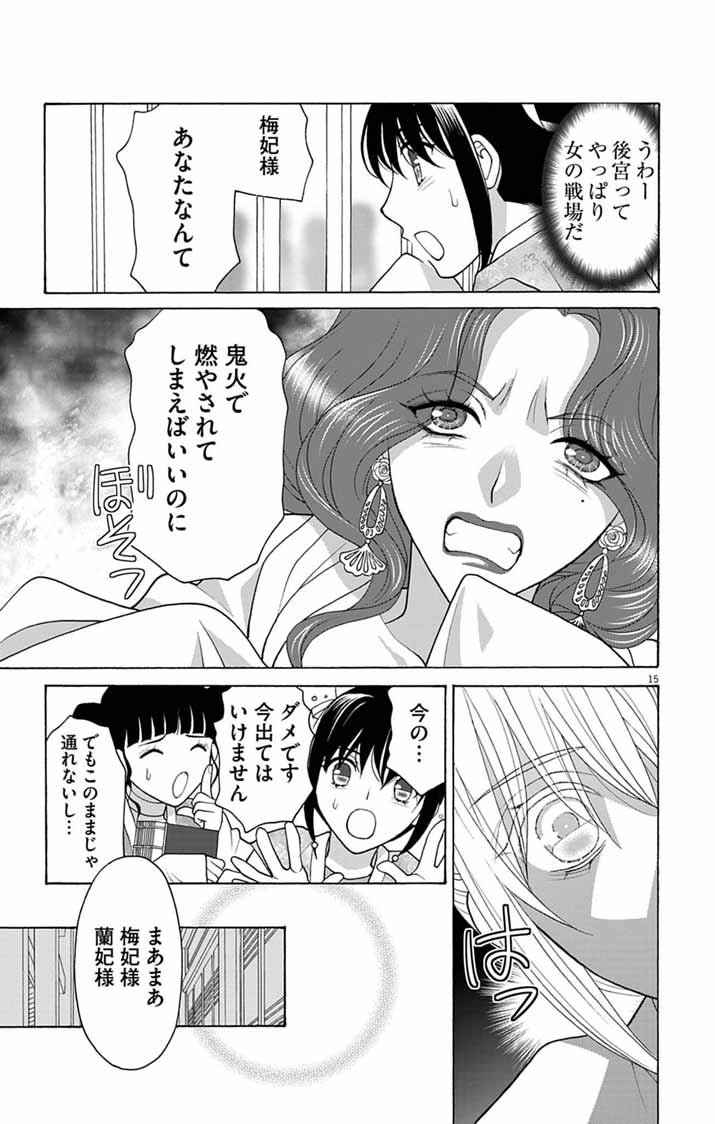 Itsuwari no Renkinjutsushi wa Koukyuu no Yami wo Toku - Chapter 7 - Page 15