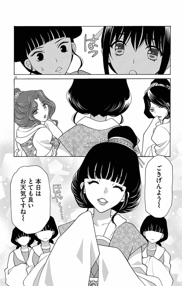 Itsuwari no Renkinjutsushi wa Koukyuu no Yami wo Toku - Chapter 7 - Page 16
