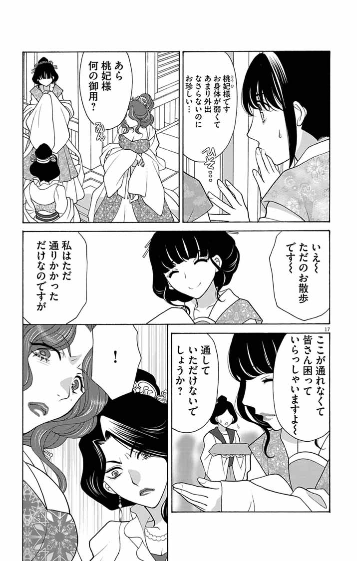Itsuwari no Renkinjutsushi wa Koukyuu no Yami wo Toku - Chapter 7 - Page 17