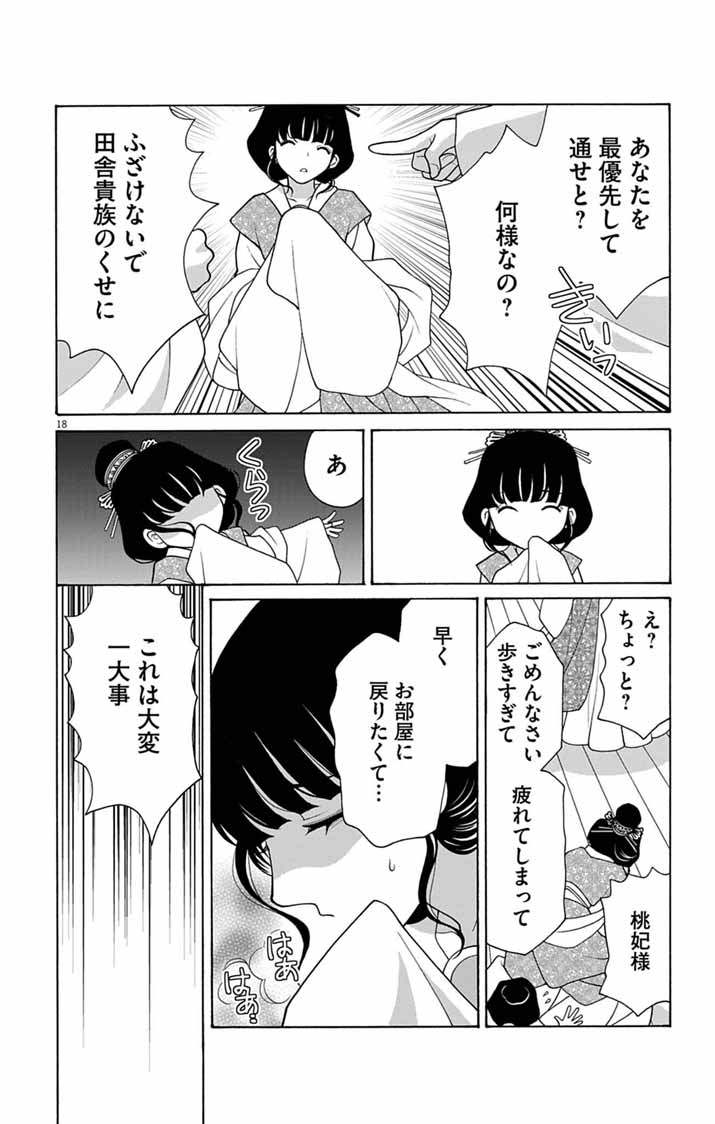 Itsuwari no Renkinjutsushi wa Koukyuu no Yami wo Toku - Chapter 7 - Page 18