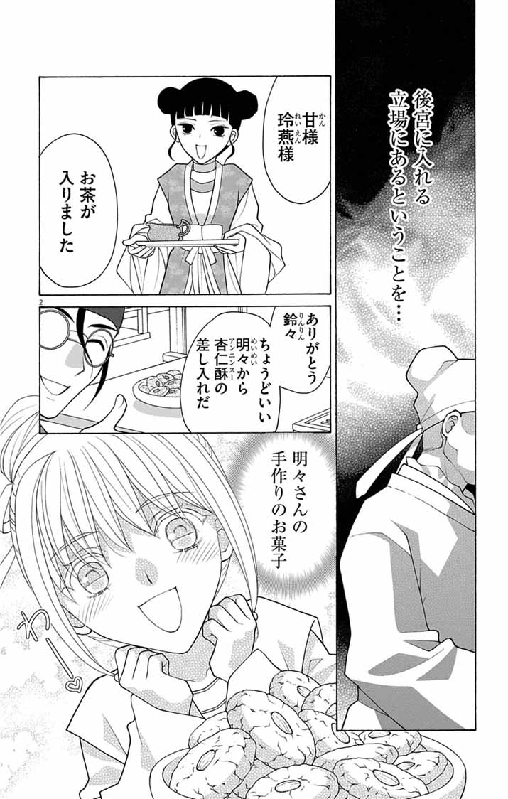 Itsuwari no Renkinjutsushi wa Koukyuu no Yami wo Toku - Chapter 7 - Page 2