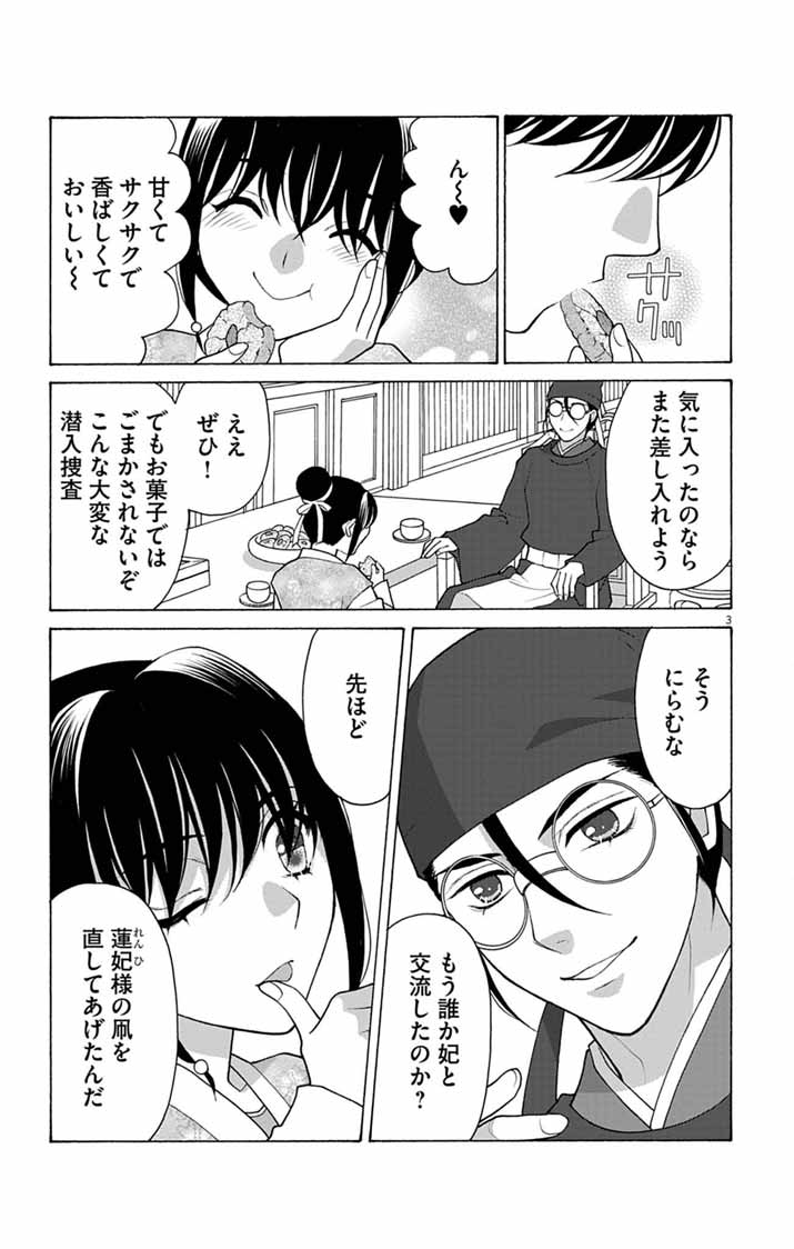 Itsuwari no Renkinjutsushi wa Koukyuu no Yami wo Toku - Chapter 7 - Page 3