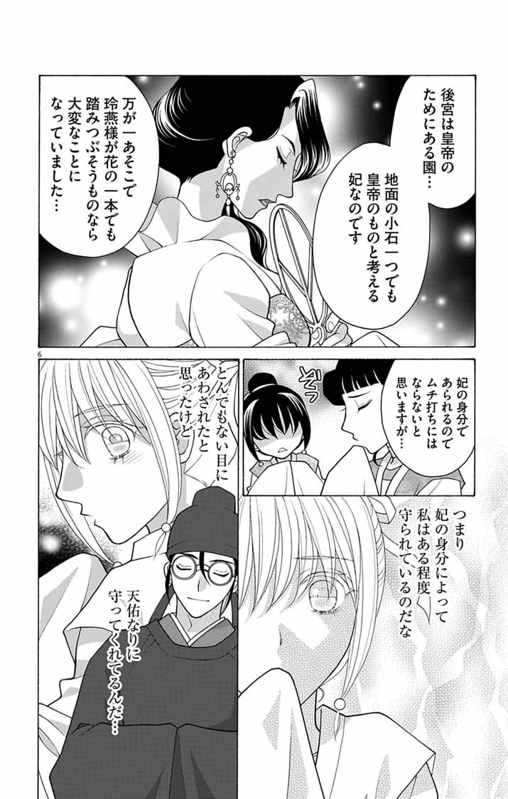 Itsuwari no Renkinjutsushi wa Koukyuu no Yami wo Toku - Chapter 7 - Page 6
