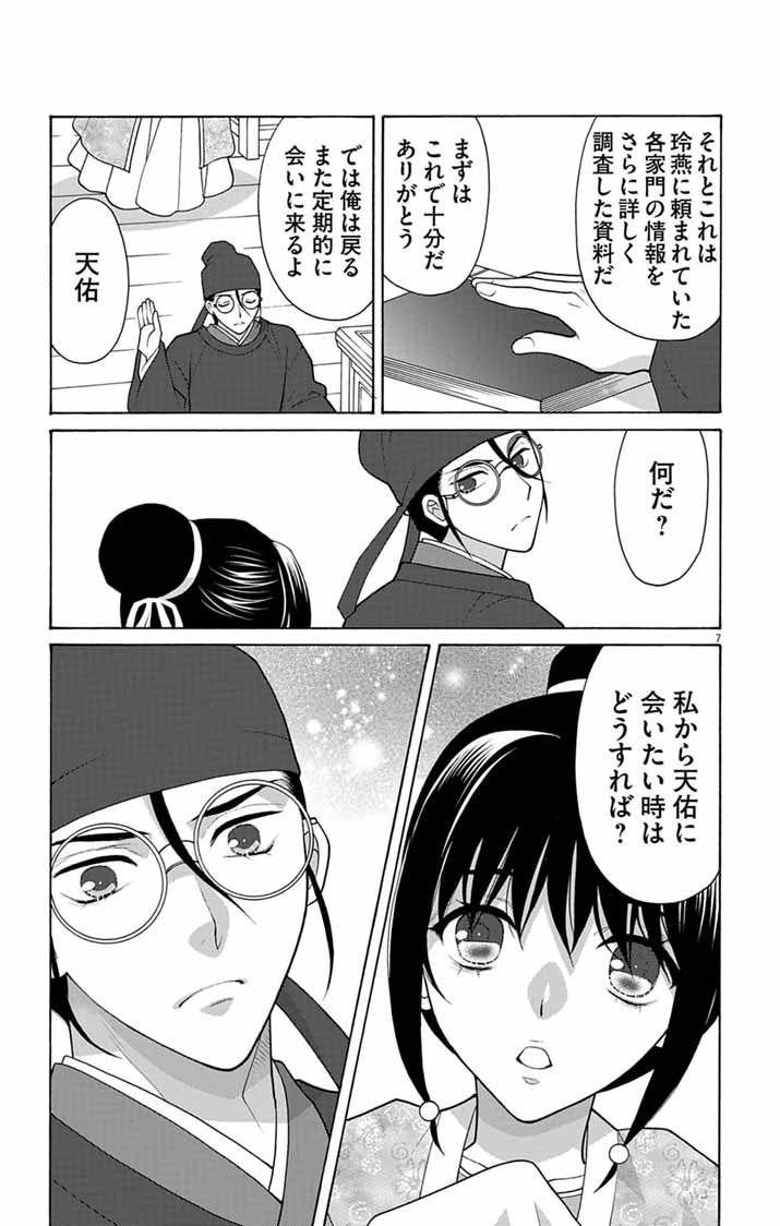 Itsuwari no Renkinjutsushi wa Koukyuu no Yami wo Toku - Chapter 7 - Page 7