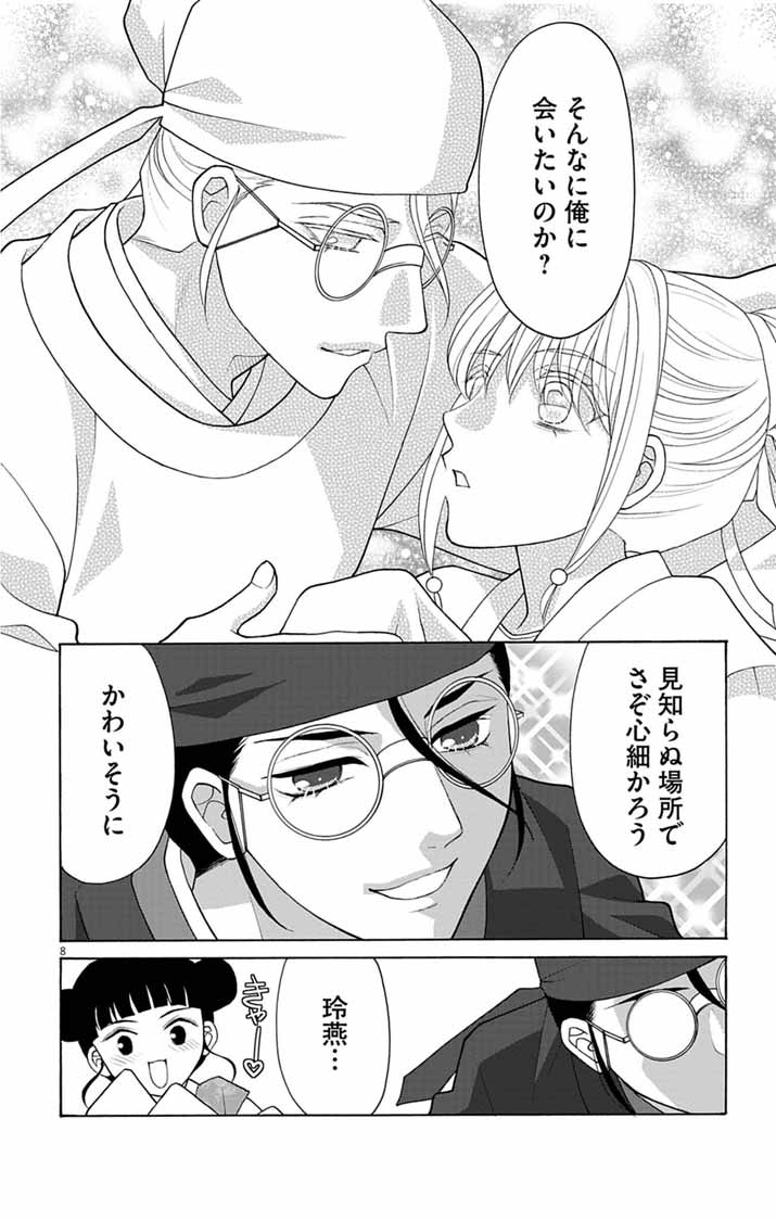 Itsuwari no Renkinjutsushi wa Koukyuu no Yami wo Toku - Chapter 7 - Page 8