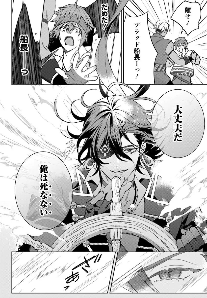 Itsuwari Seijo wa Nemuranai Kaizoku no Dakimakura ni Narimashita - Chapter 8.1 - Page 10
