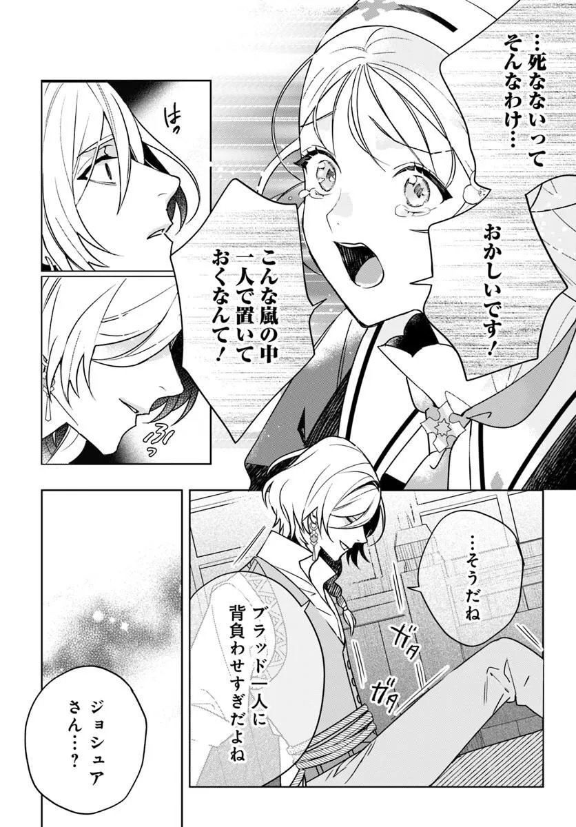 Itsuwari Seijo wa Nemuranai Kaizoku no Dakimakura ni Narimashita - Chapter 8.1 - Page 13