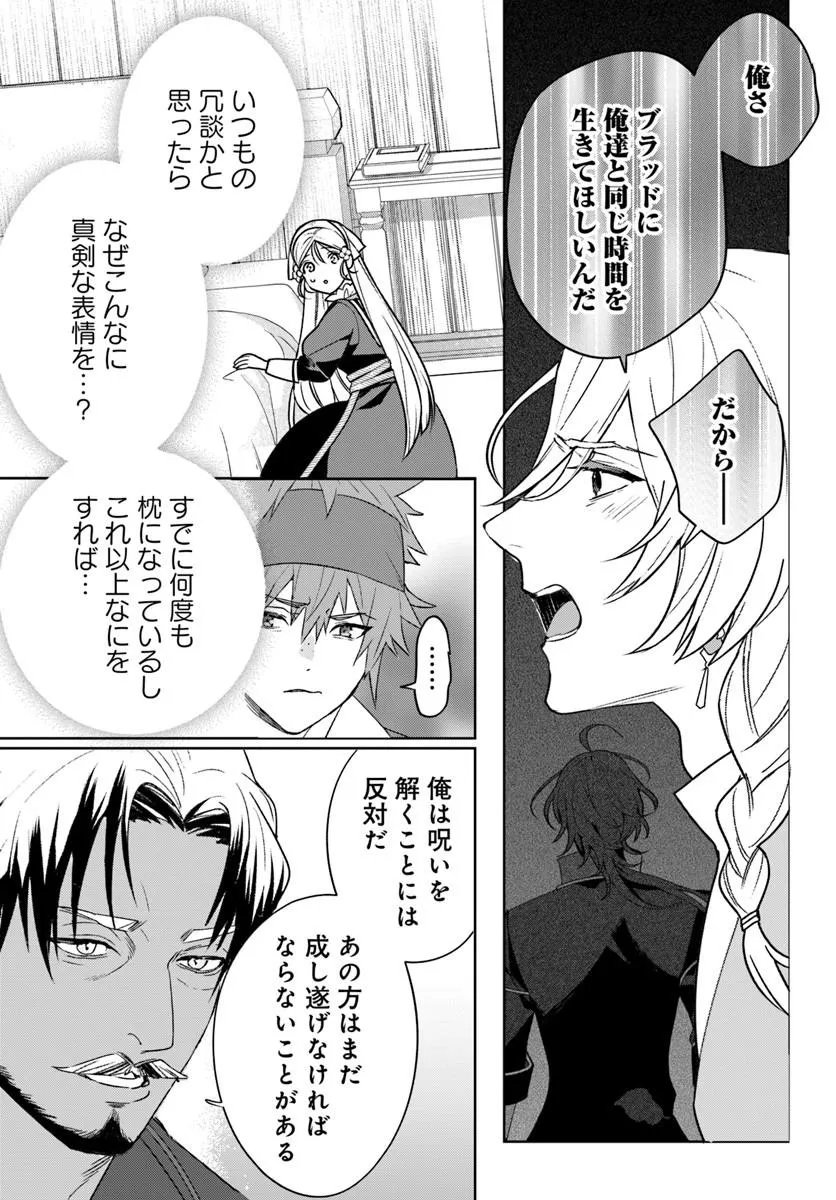Itsuwari Seijo wa Nemuranai Kaizoku no Dakimakura ni Narimashita - Chapter 8.1 - Page 15