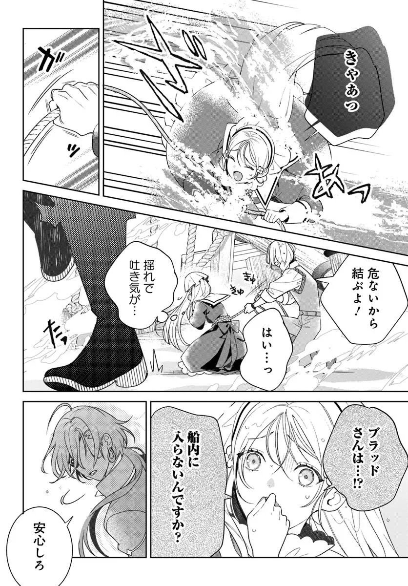 Itsuwari Seijo wa Nemuranai Kaizoku no Dakimakura ni Narimashita - Chapter 8.1 - Page 2