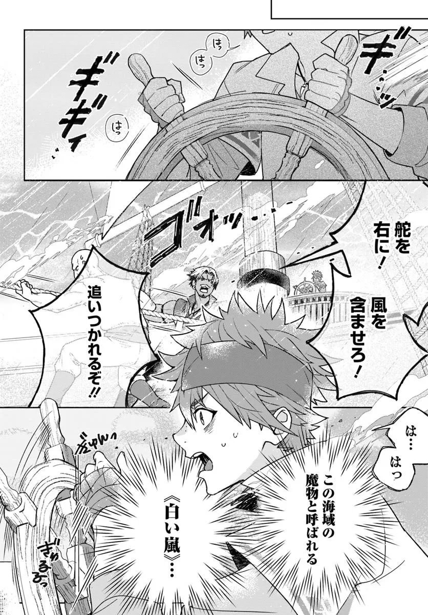 Itsuwari Seijo wa Nemuranai Kaizoku no Dakimakura ni Narimashita - Chapter 8.1 - Page 4