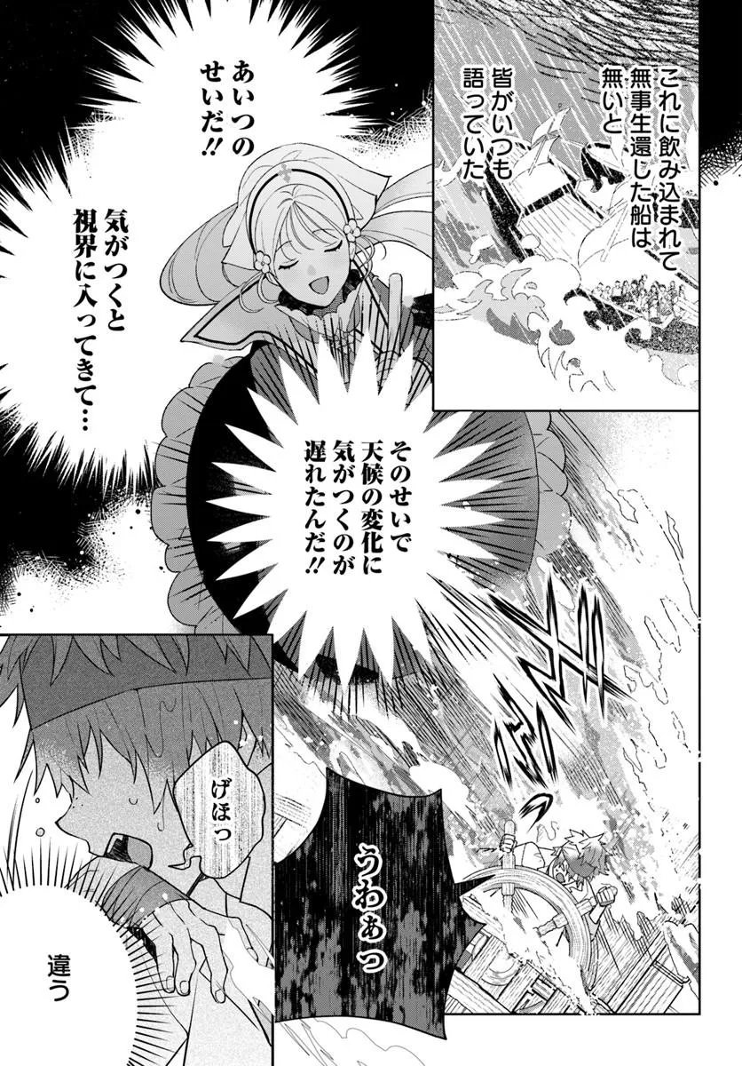 Itsuwari Seijo wa Nemuranai Kaizoku no Dakimakura ni Narimashita - Chapter 8.1 - Page 5
