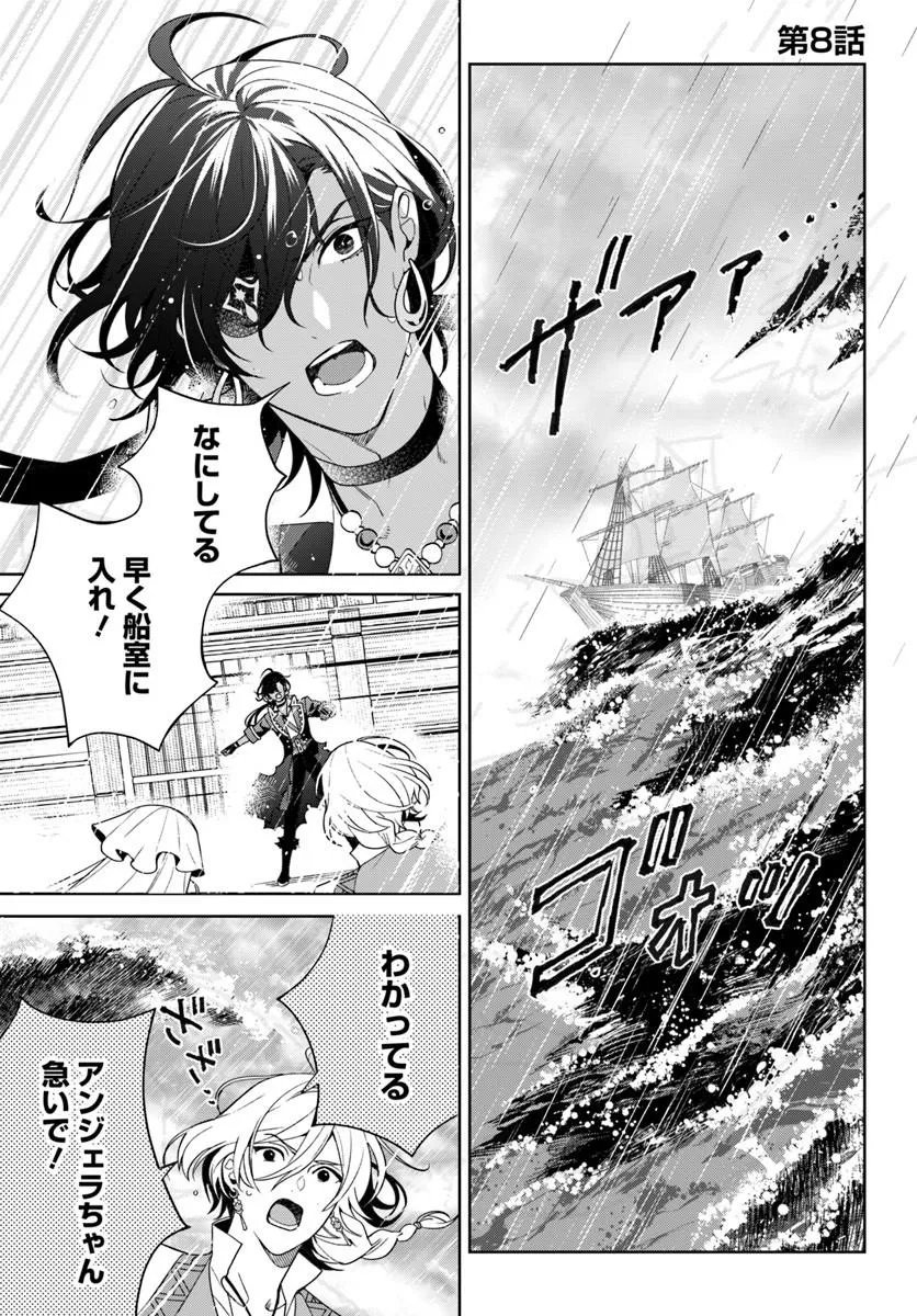 Itsuwari Seijo wa Nemuranai Kaizoku no Dakimakura ni Narimashita - Chapter 8.2 - Page 1