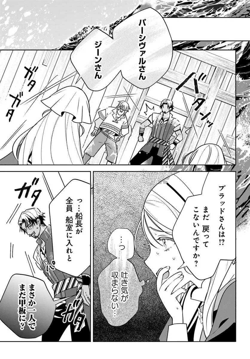 Itsuwari Seijo wa Nemuranai Kaizoku no Dakimakura ni Narimashita - Chapter 8.2 - Page 11