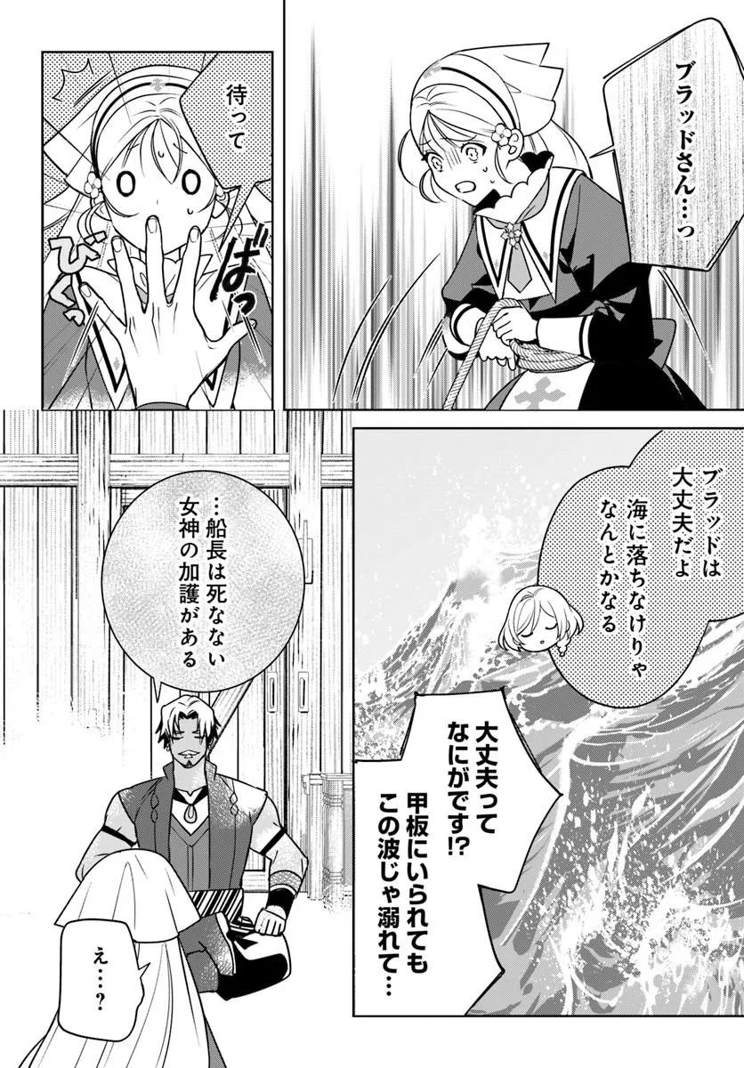 Itsuwari Seijo wa Nemuranai Kaizoku no Dakimakura ni Narimashita - Chapter 8.2 - Page 12