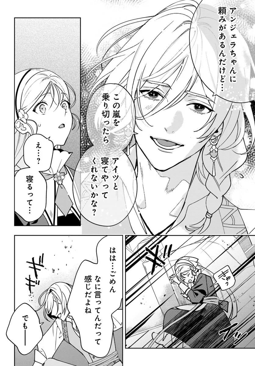 Itsuwari Seijo wa Nemuranai Kaizoku no Dakimakura ni Narimashita - Chapter 8.2 - Page 14