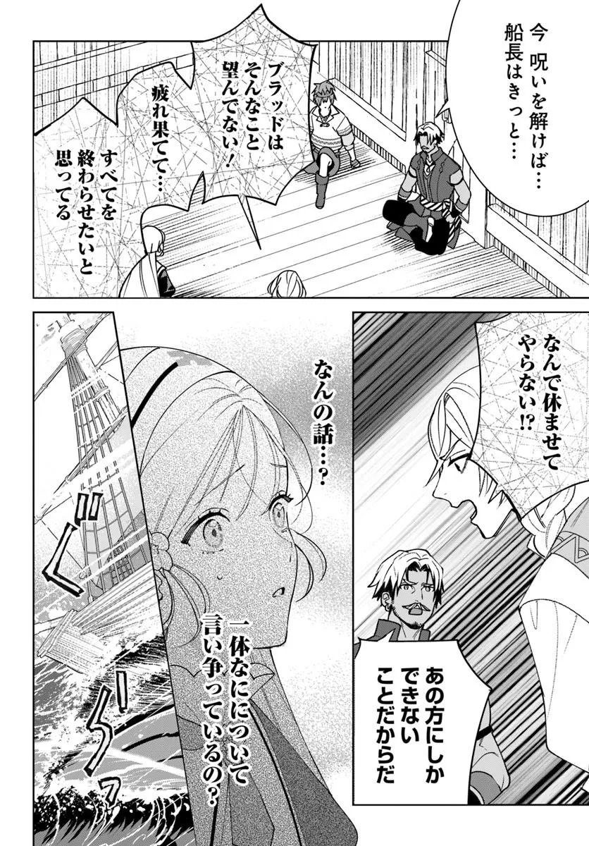 Itsuwari Seijo wa Nemuranai Kaizoku no Dakimakura ni Narimashita - Chapter 8.2 - Page 16