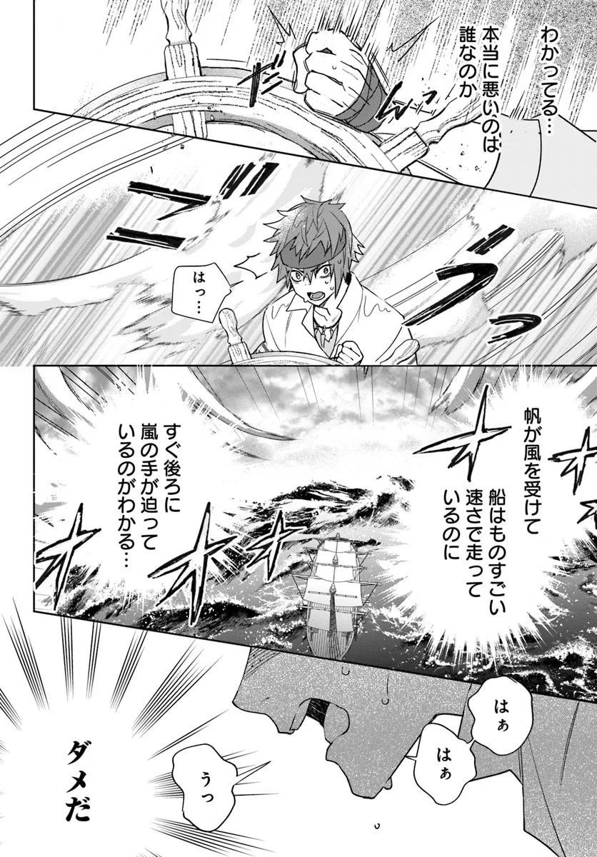 Itsuwari Seijo wa Nemuranai Kaizoku no Dakimakura ni Narimashita - Chapter 8.2 - Page 6