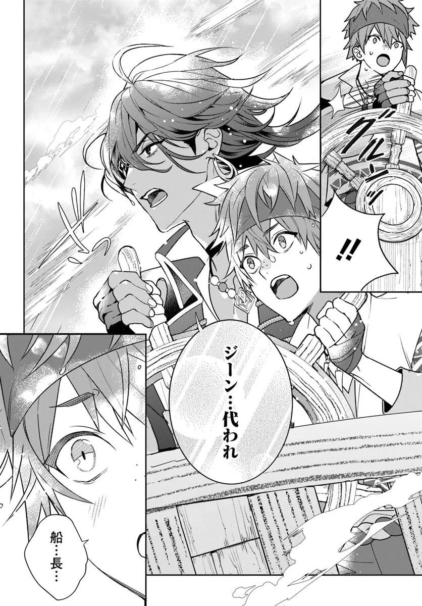 Itsuwari Seijo wa Nemuranai Kaizoku no Dakimakura ni Narimashita - Chapter 8.2 - Page 8