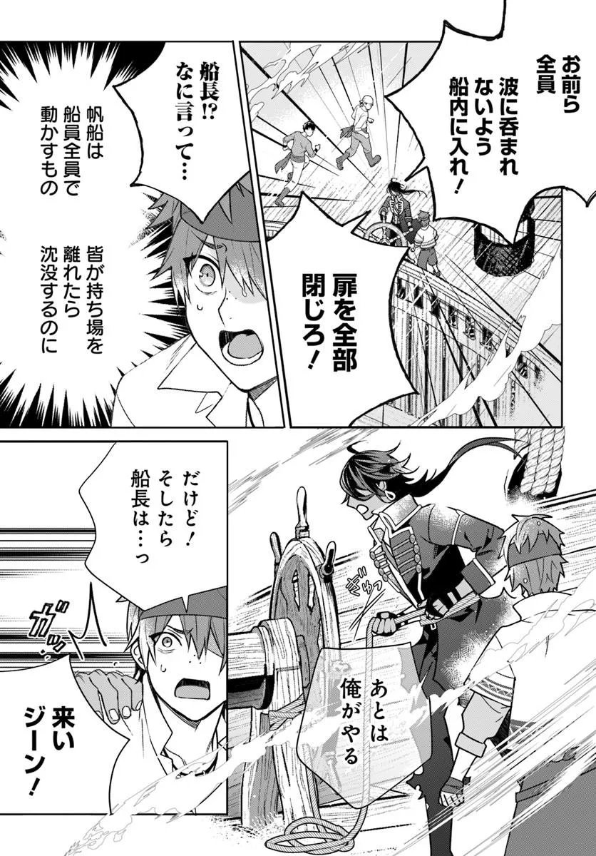Itsuwari Seijo wa Nemuranai Kaizoku no Dakimakura ni Narimashita - Chapter 8.2 - Page 9