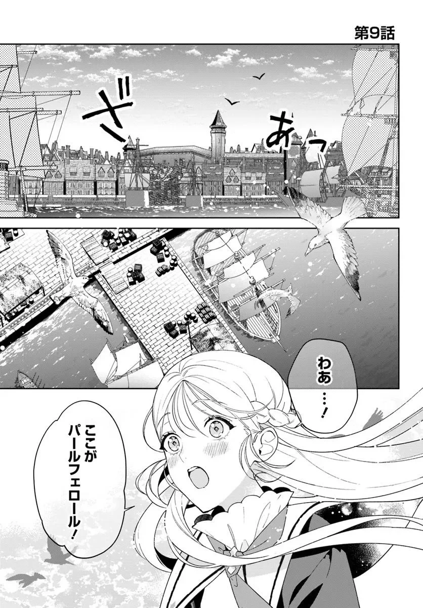 Itsuwari Seijo wa Nemuranai Kaizoku no Dakimakura ni Narimashita - Chapter 9.1 - Page 1
